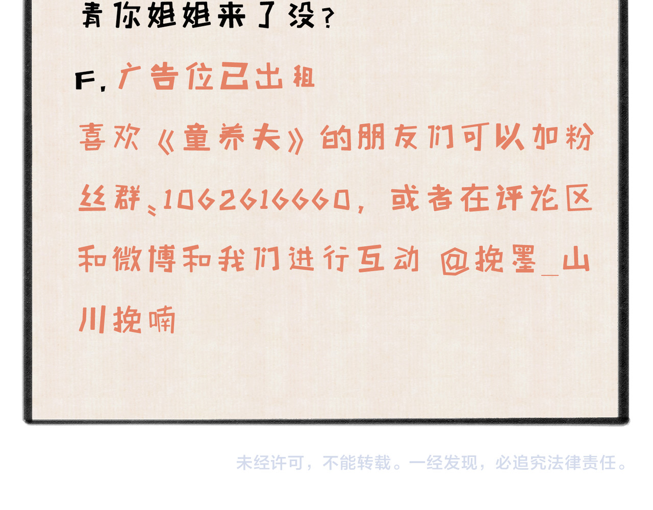 童养夫想干掉我怎么办 第二章  我就萌混一下 第120页