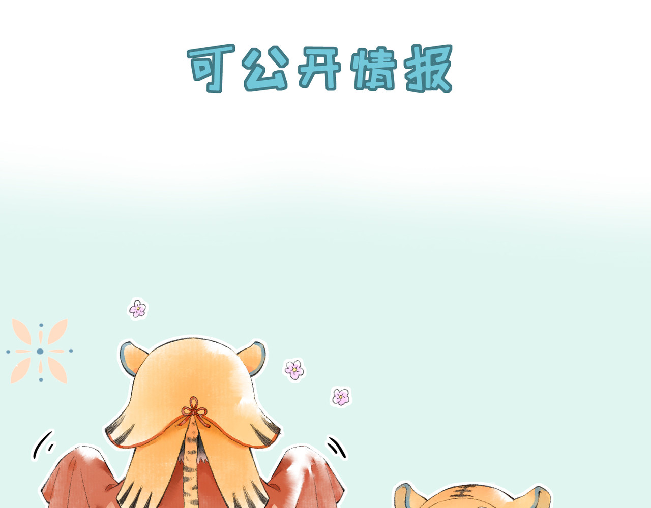 童养夫想干掉我怎么办 第二章  我就萌混一下 第121页