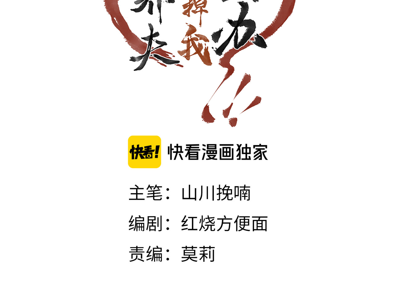 童养夫想干掉我怎么办 第二章  我就萌混一下 第3页