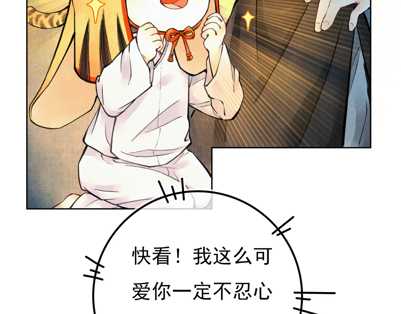 童养夫想干掉我怎么办 第二章  我就萌混一下 第21页