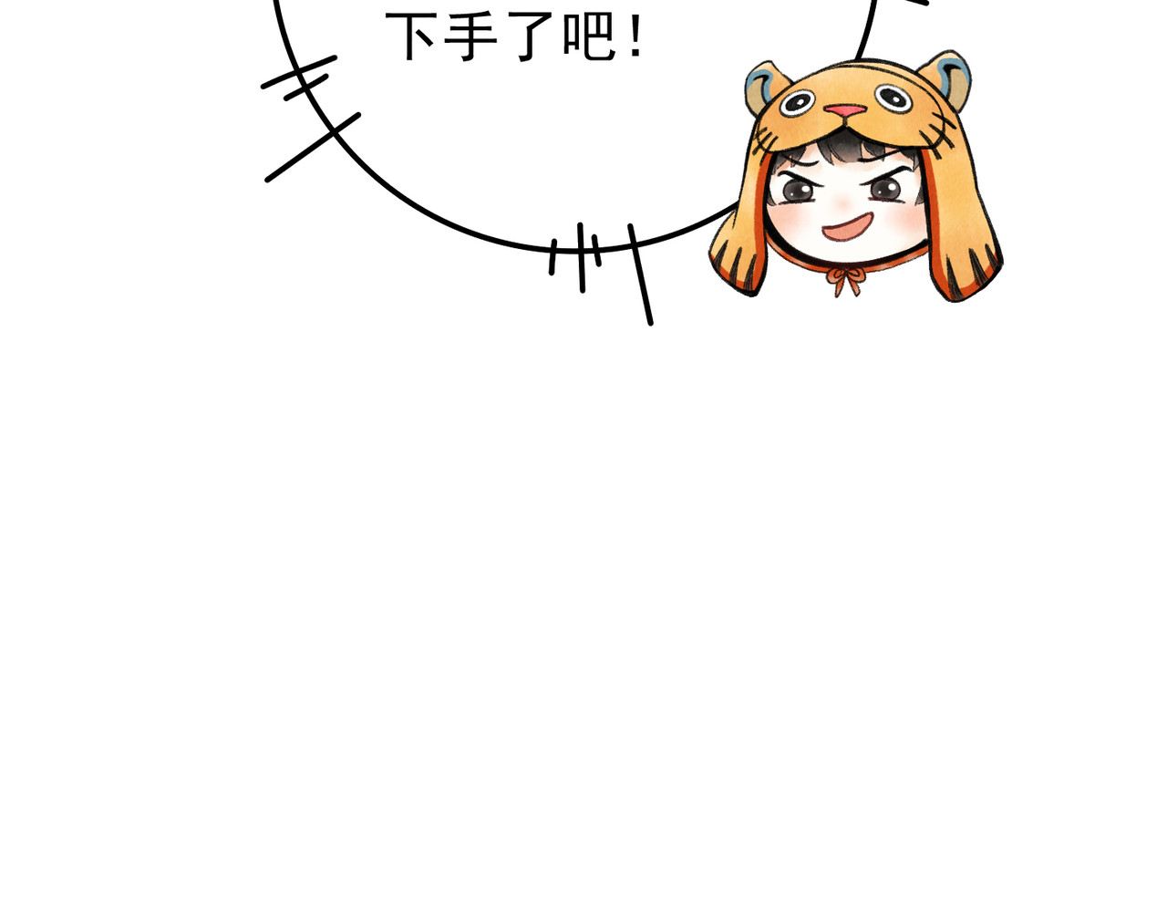 童养夫想干掉我怎么办 第二章  我就萌混一下 第22页