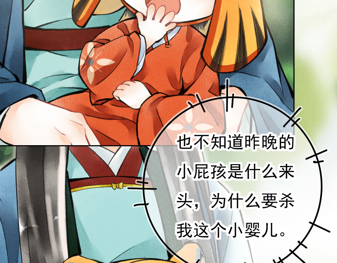 童养夫想干掉我怎么办 第二章  我就萌混一下 第40页