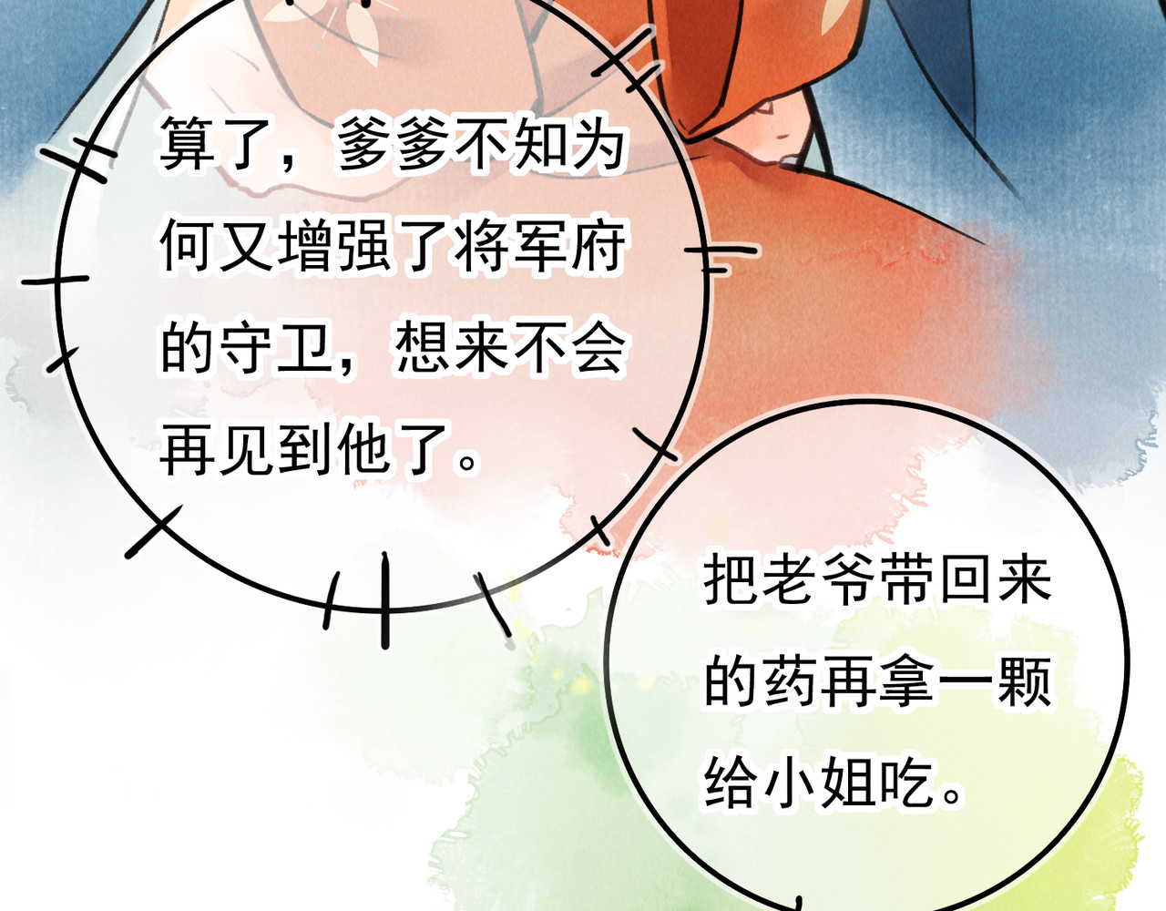 童养夫想干掉我怎么办 第二章  我就萌混一下 第42页