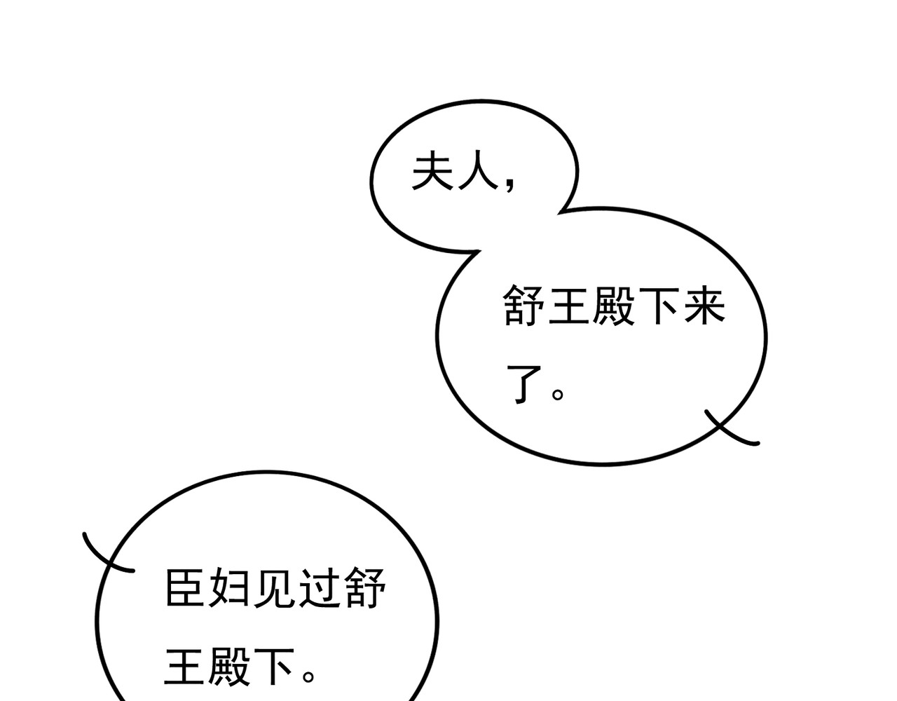 童养夫想干掉我怎么办 第二章  我就萌混一下 第46页
