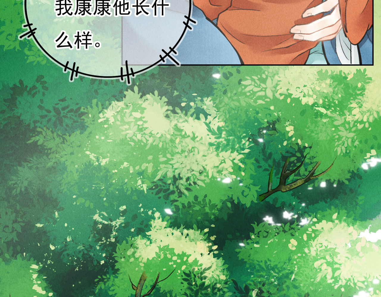 童养夫想干掉我怎么办 第二章  我就萌混一下 第48页