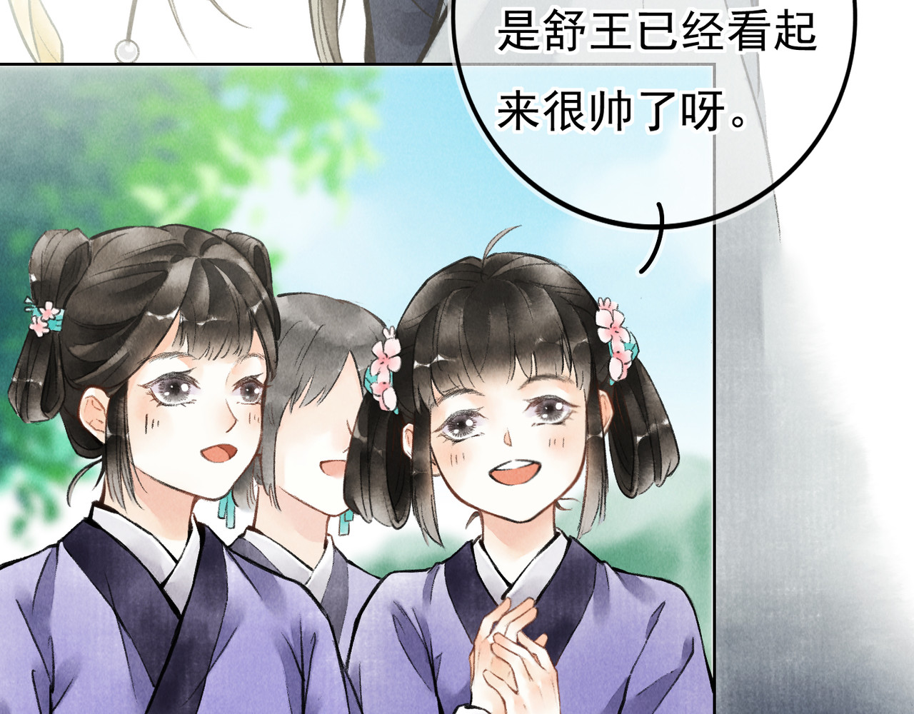 童养夫想干掉我怎么办 第二章  我就萌混一下 第53页
