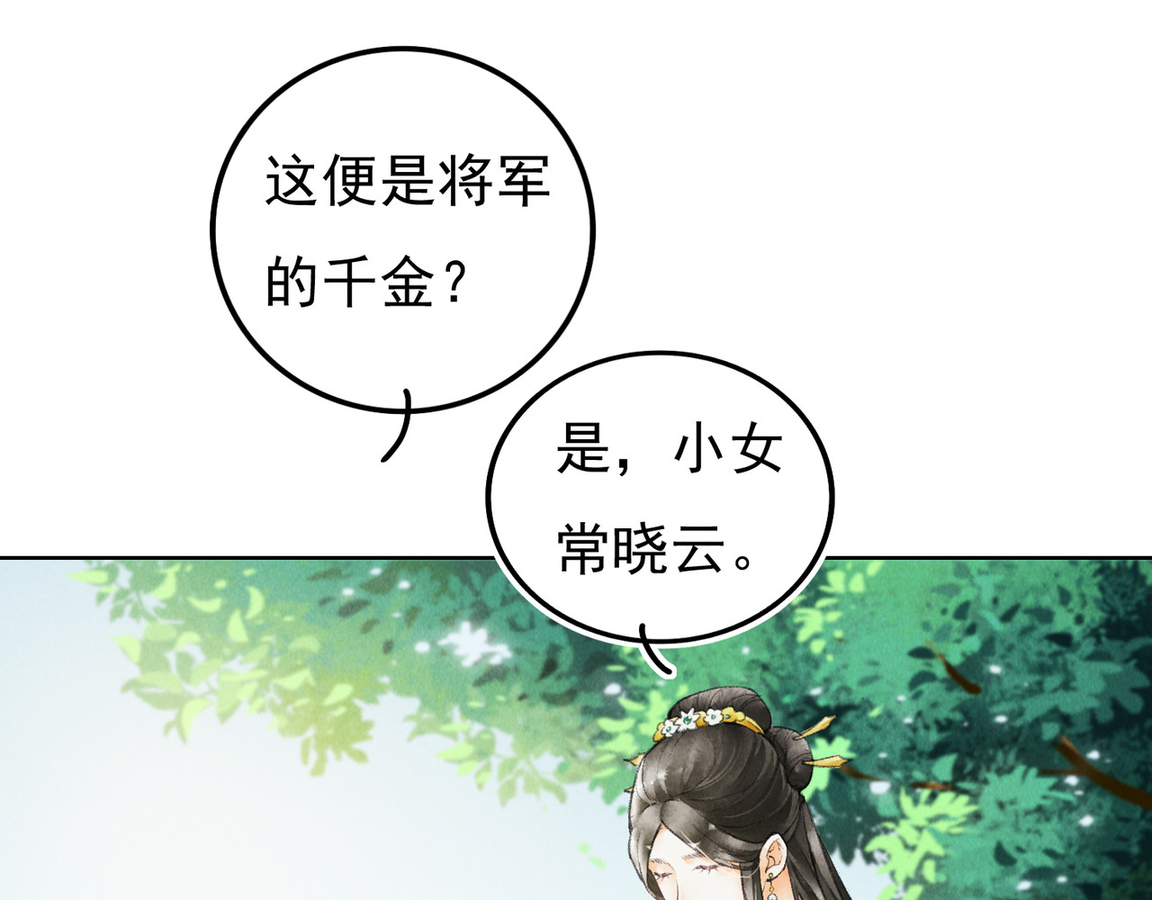 童养夫想干掉我怎么办 第二章  我就萌混一下 第57页