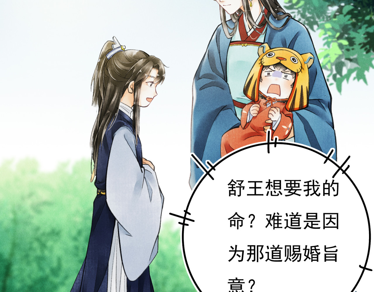 童养夫想干掉我怎么办 第二章  我就萌混一下 第58页