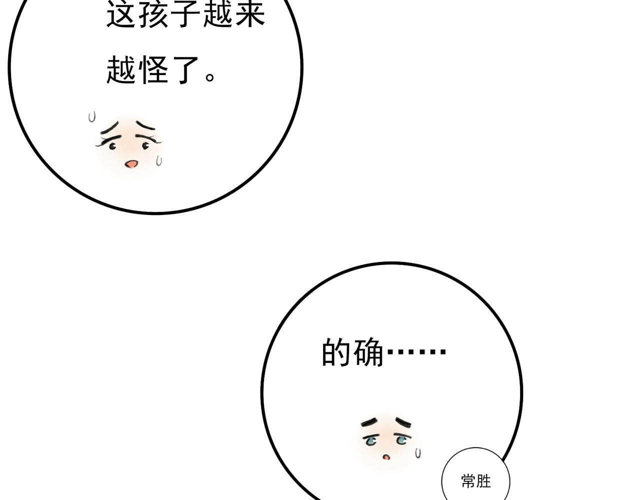 童养夫想干掉我怎么办 第二章  我就萌混一下 第62页