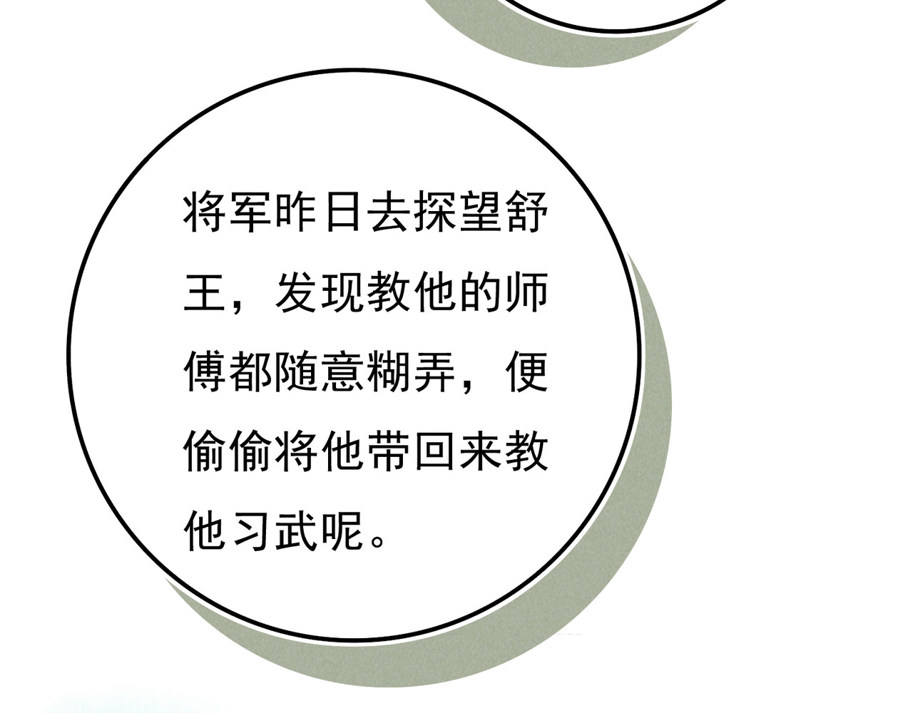 童养夫想干掉我怎么办 第二章  我就萌混一下 第70页