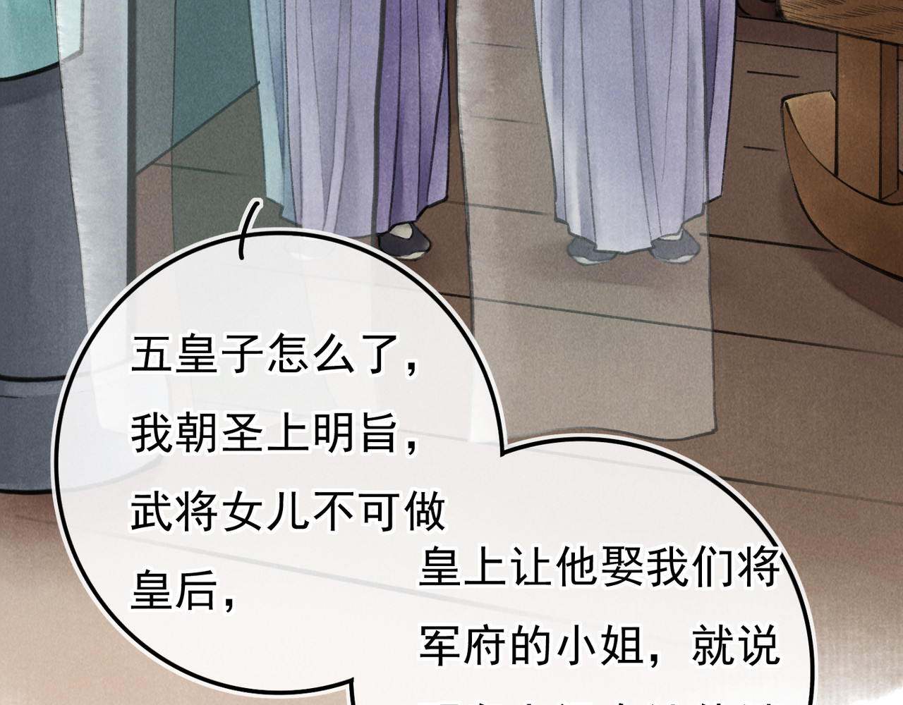 童养夫想干掉我怎么办 第二章  我就萌混一下 第73页