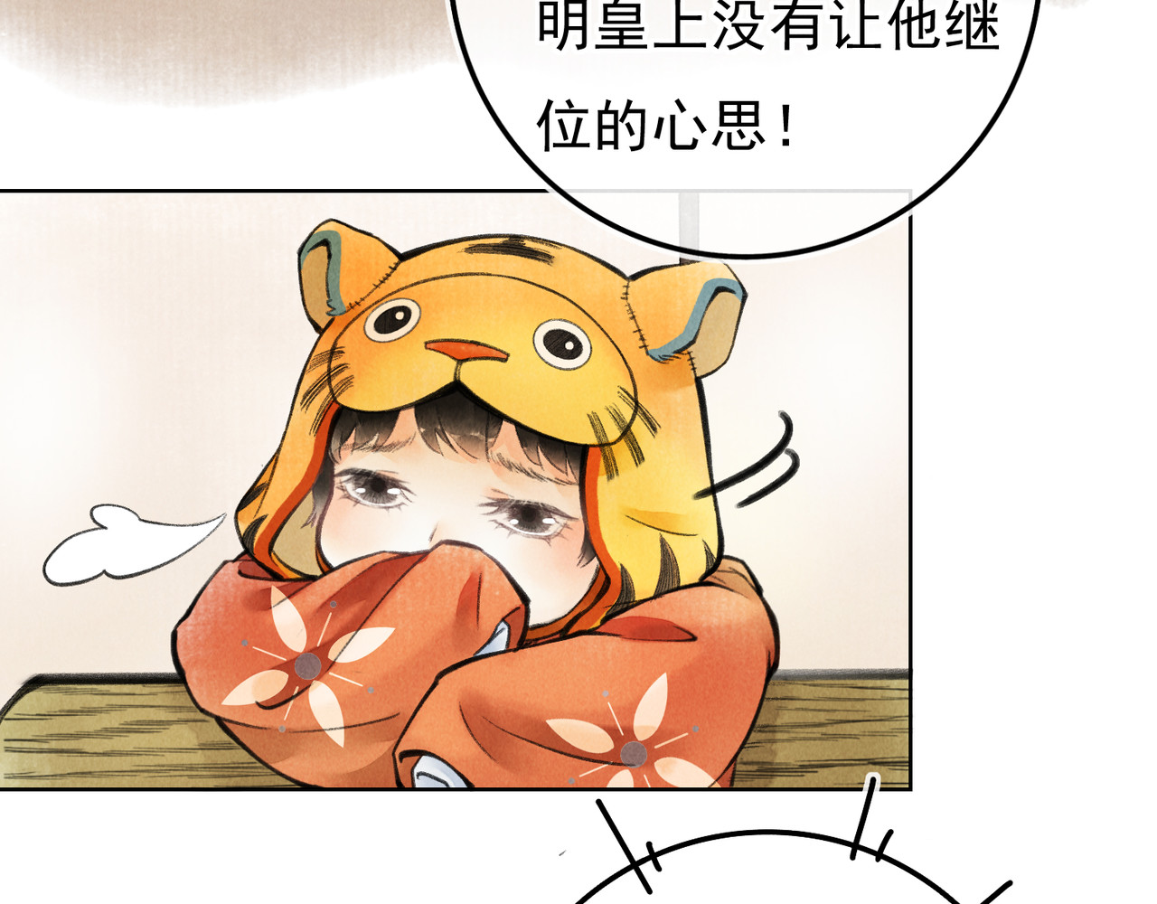 童养夫想干掉我怎么办 第二章  我就萌混一下 第74页