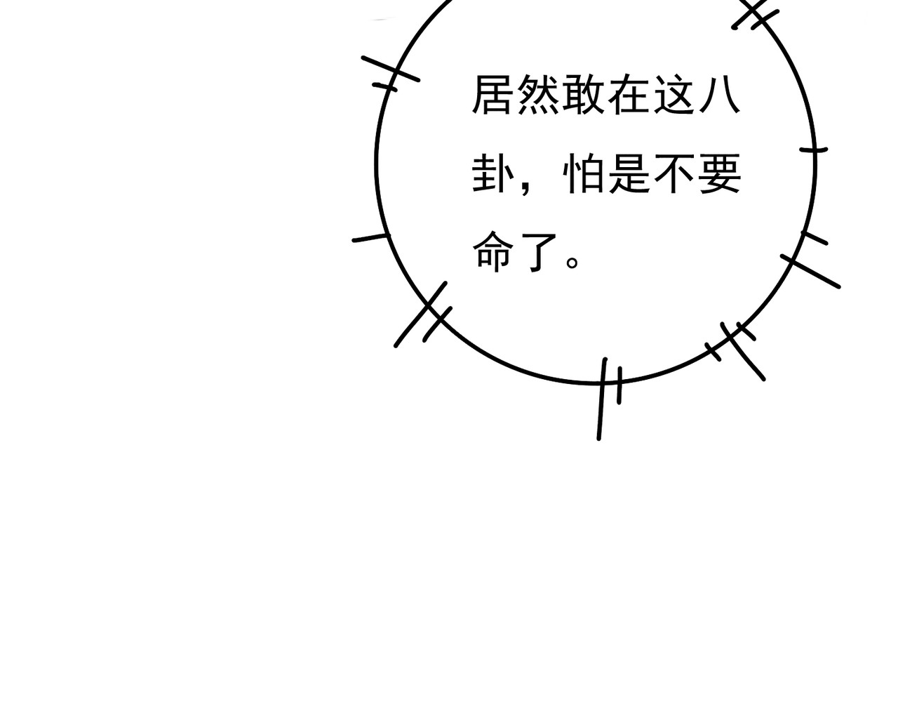 童养夫想干掉我怎么办 第二章  我就萌混一下 第75页