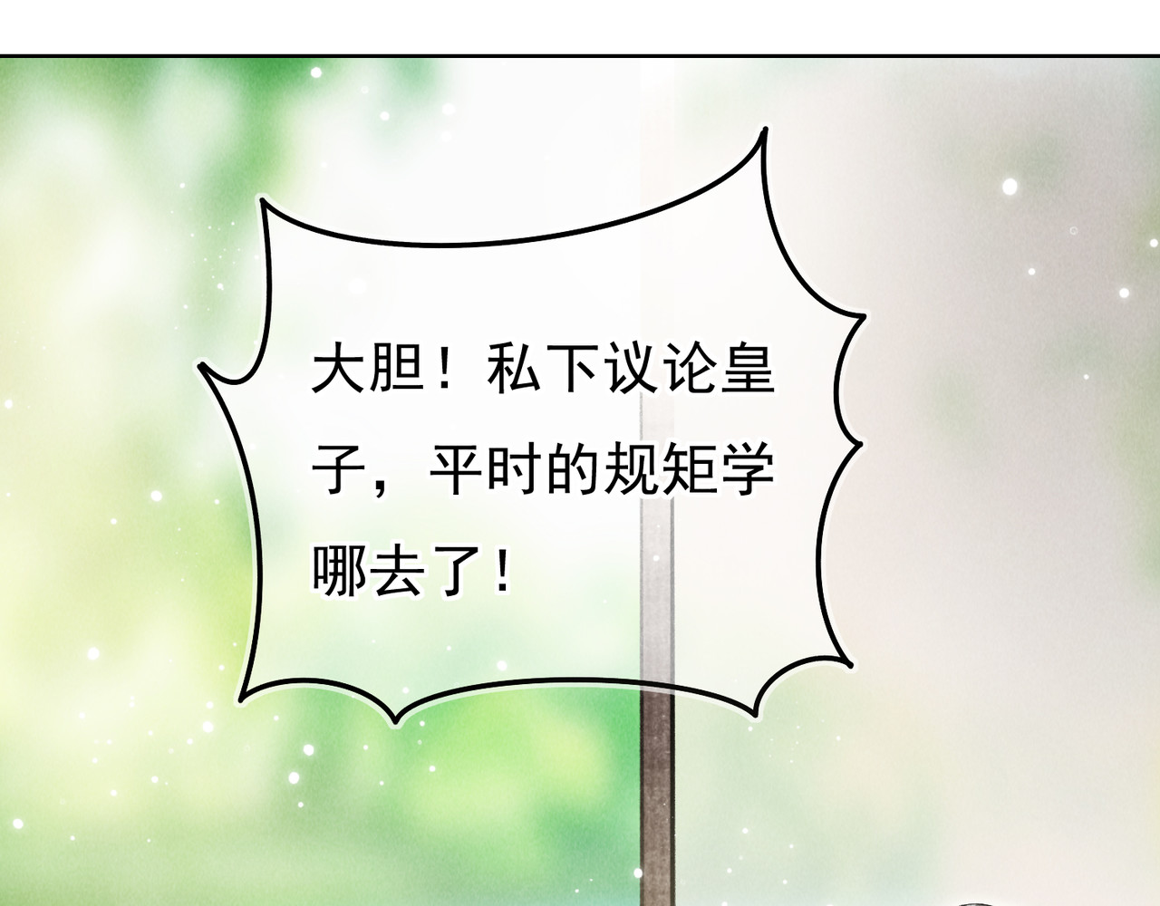 童养夫想干掉我怎么办 第二章  我就萌混一下 第77页