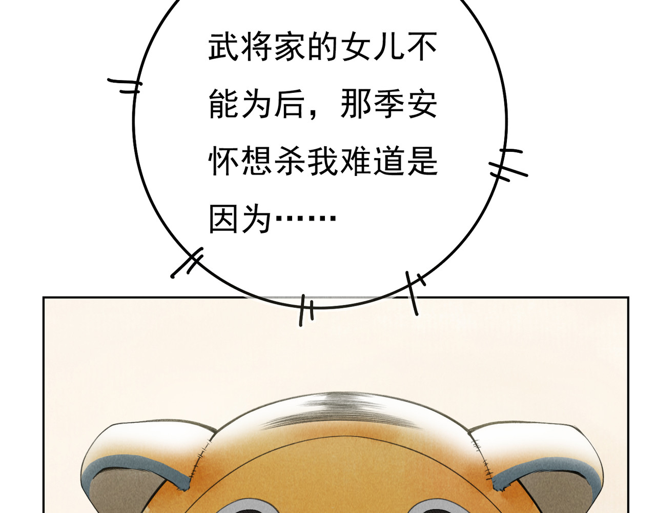 童养夫想干掉我怎么办 第二章  我就萌混一下 第80页