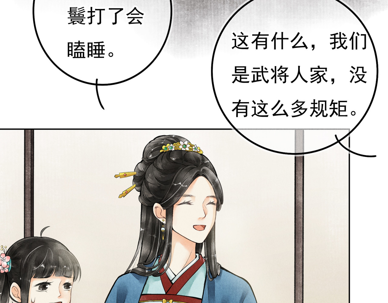 童养夫想干掉我怎么办 第二章  我就萌混一下 第86页