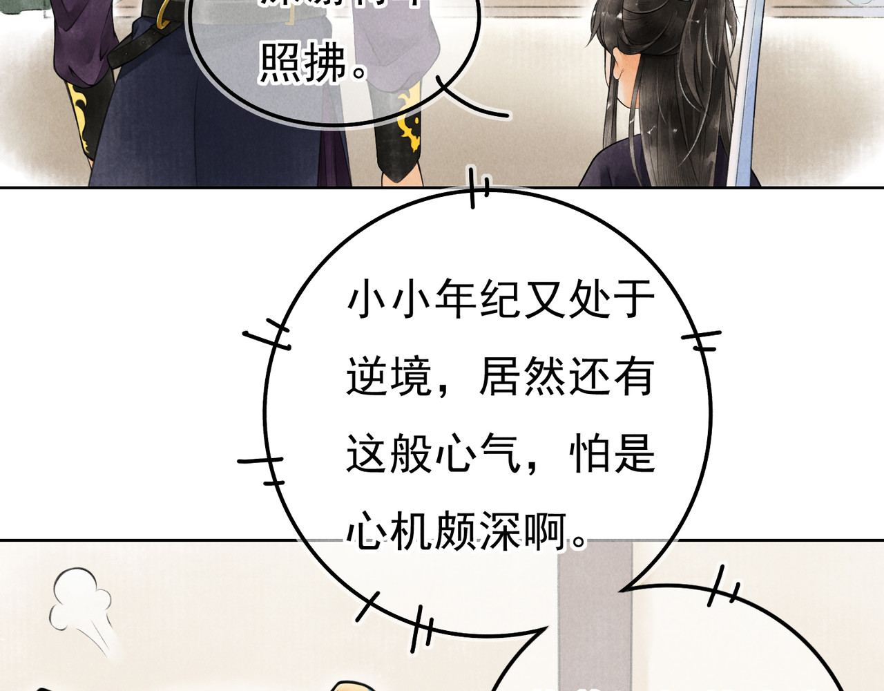 童养夫想干掉我怎么办 第二章  我就萌混一下 第89页