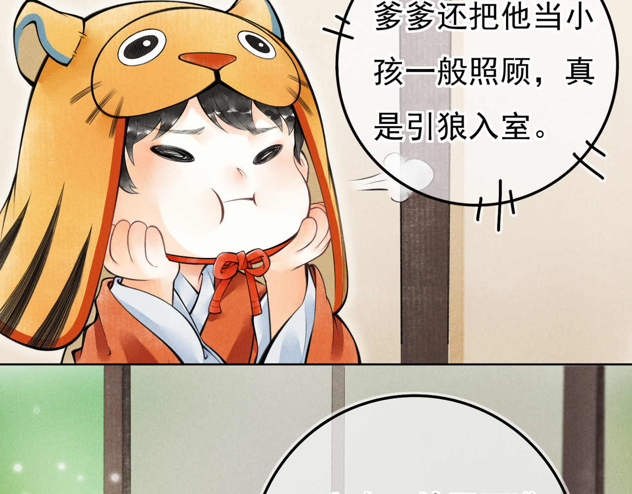 童养夫想干掉我怎么办 第二章  我就萌混一下 第90页