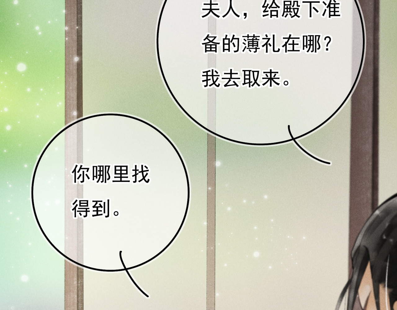童养夫想干掉我怎么办 第二章  我就萌混一下 第91页
