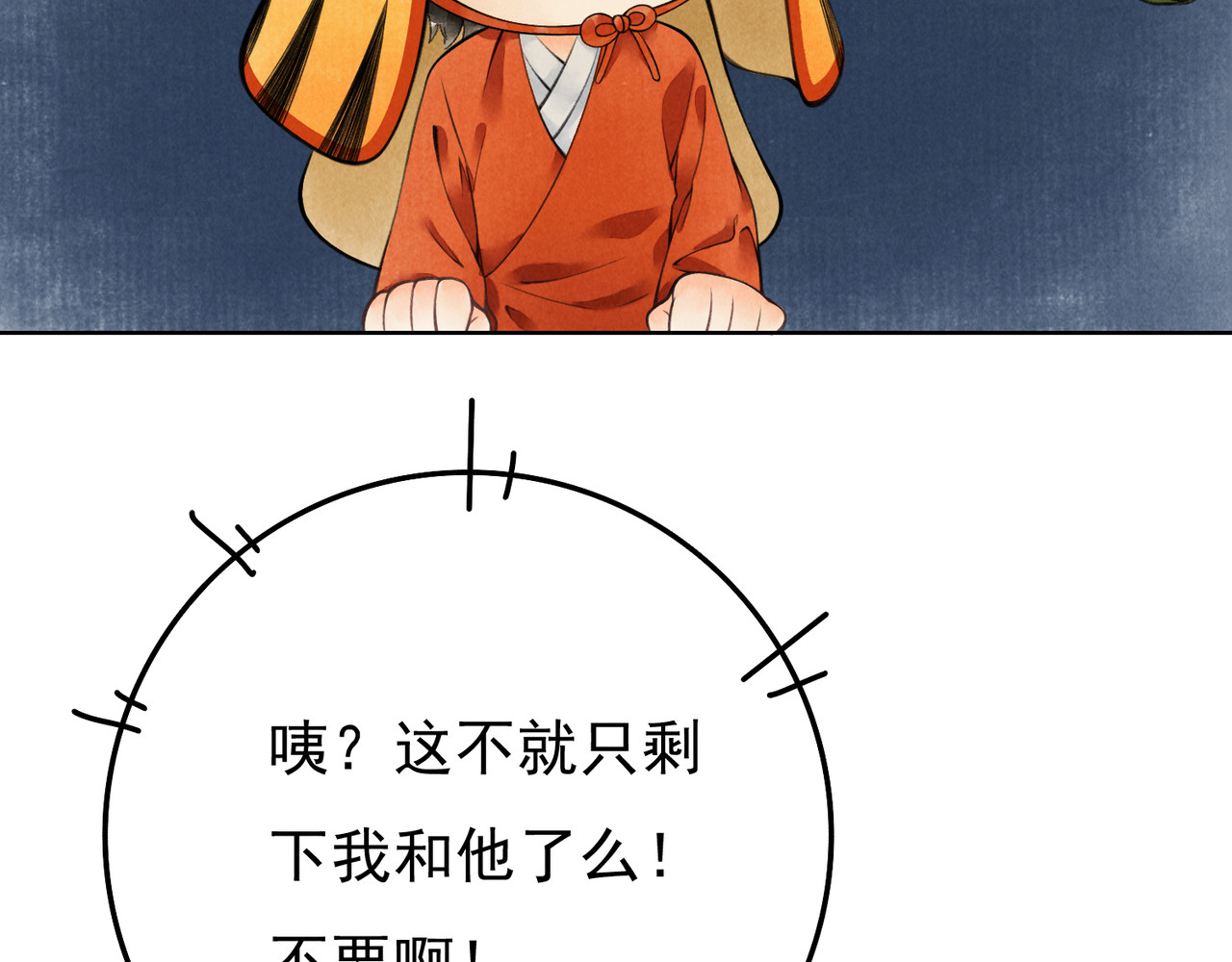 童养夫想干掉我怎么办 第二章  我就萌混一下 第95页