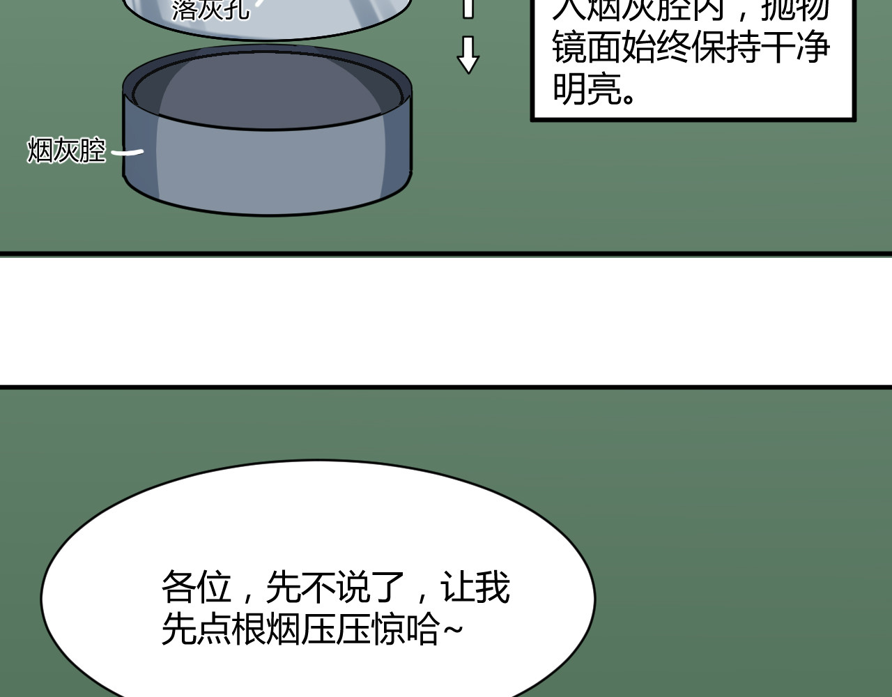 戏说发明 第02话：户外烟灰缸 第21页