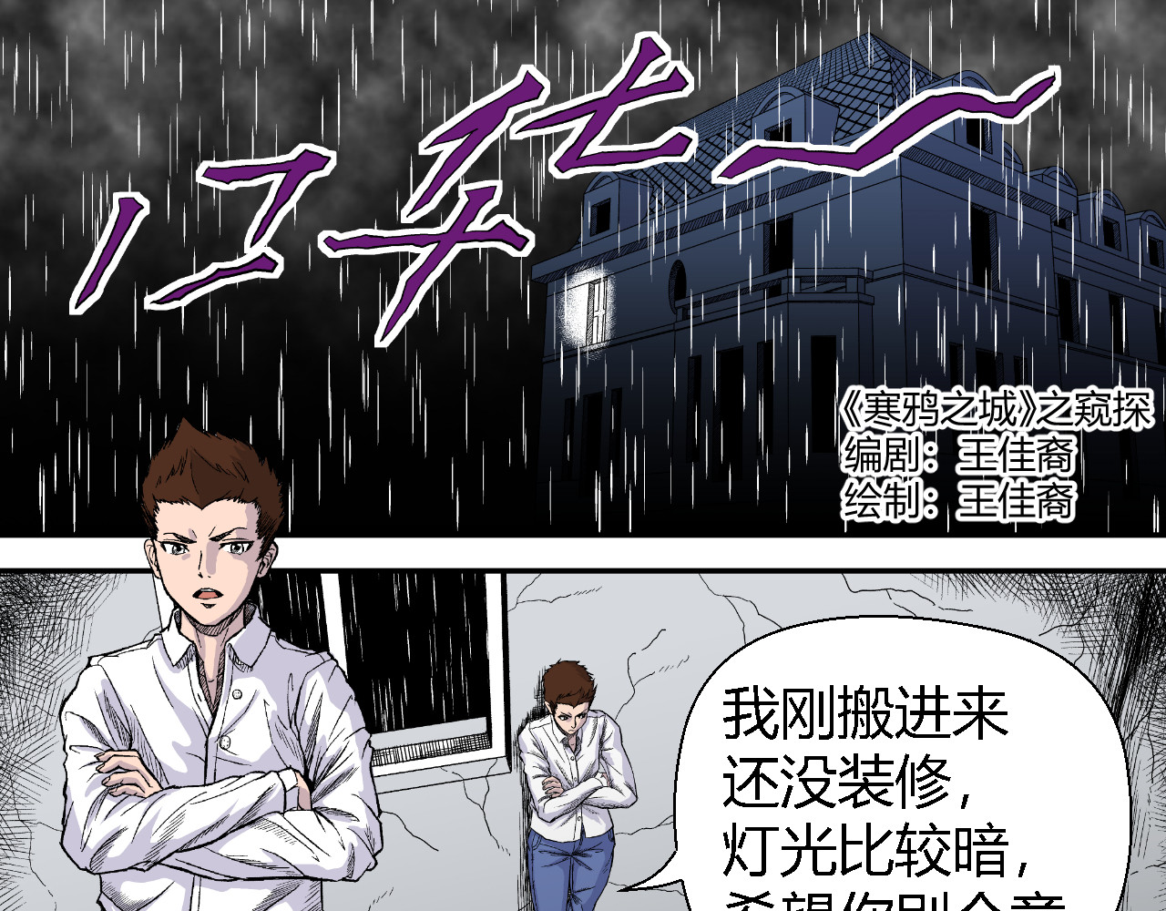 寒鸦之城 第1页