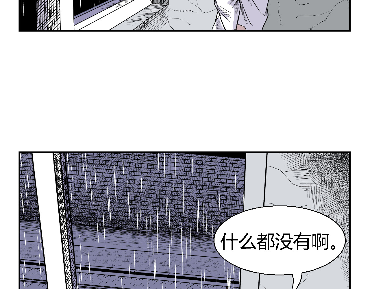寒鸦之城 《窥探》01 第12页