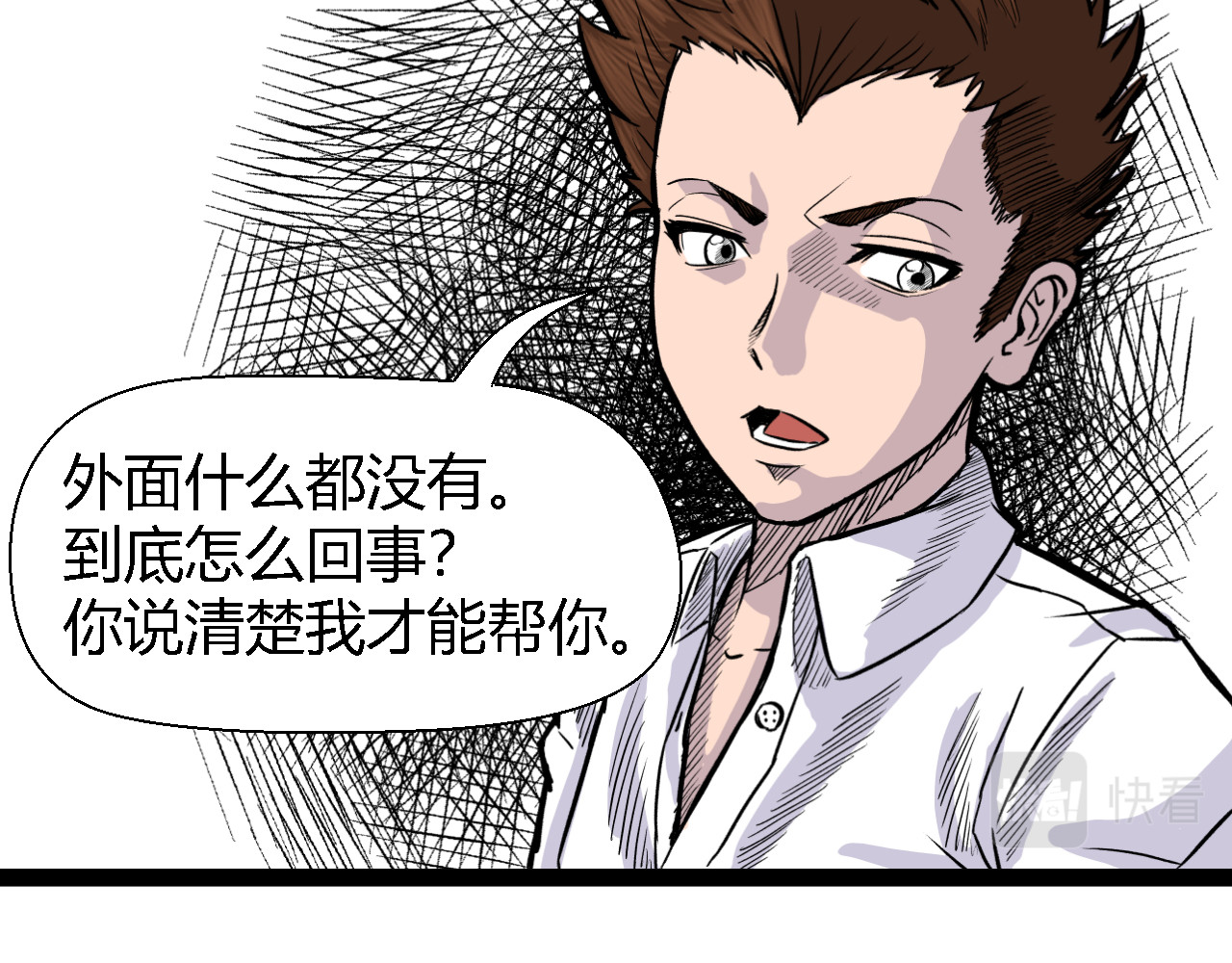 寒鸦之城 《窥探》01 第15页