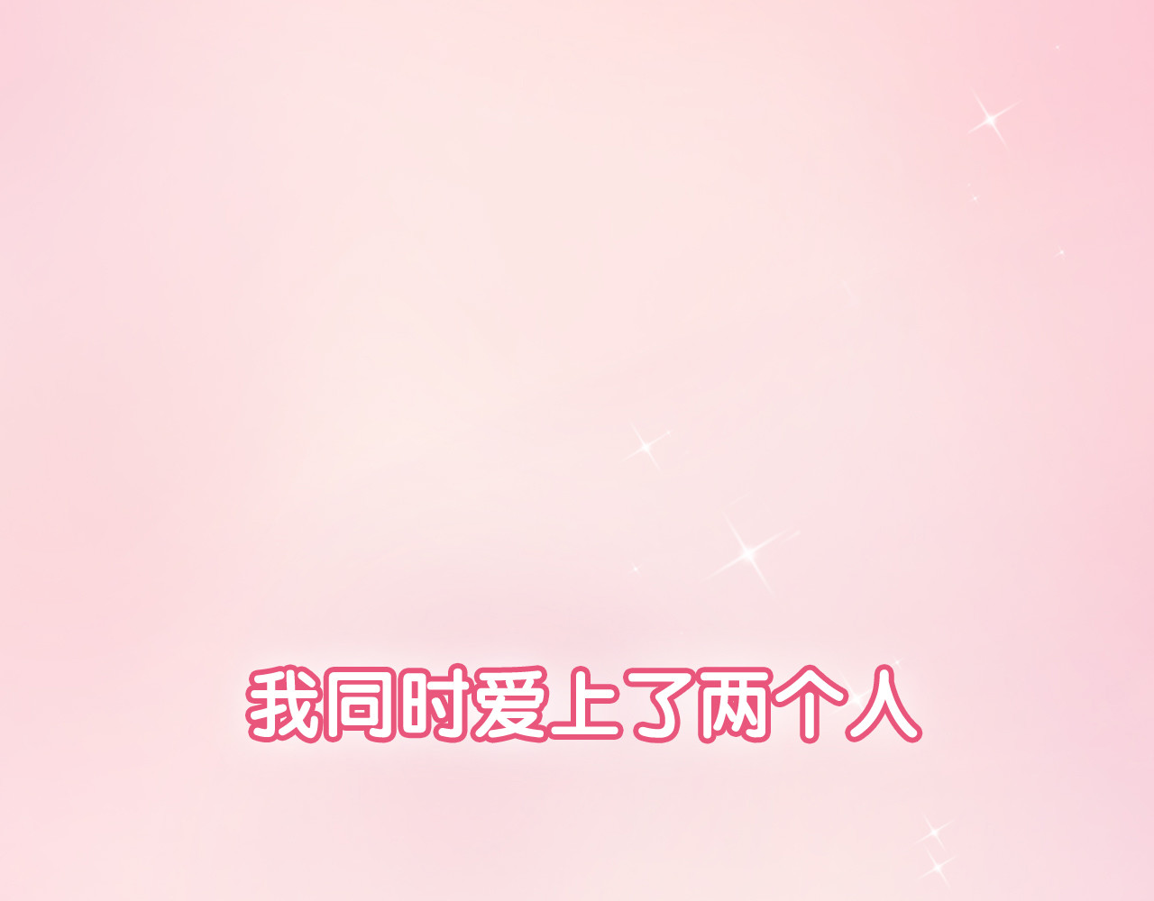 恶魔的耳朵 第1页