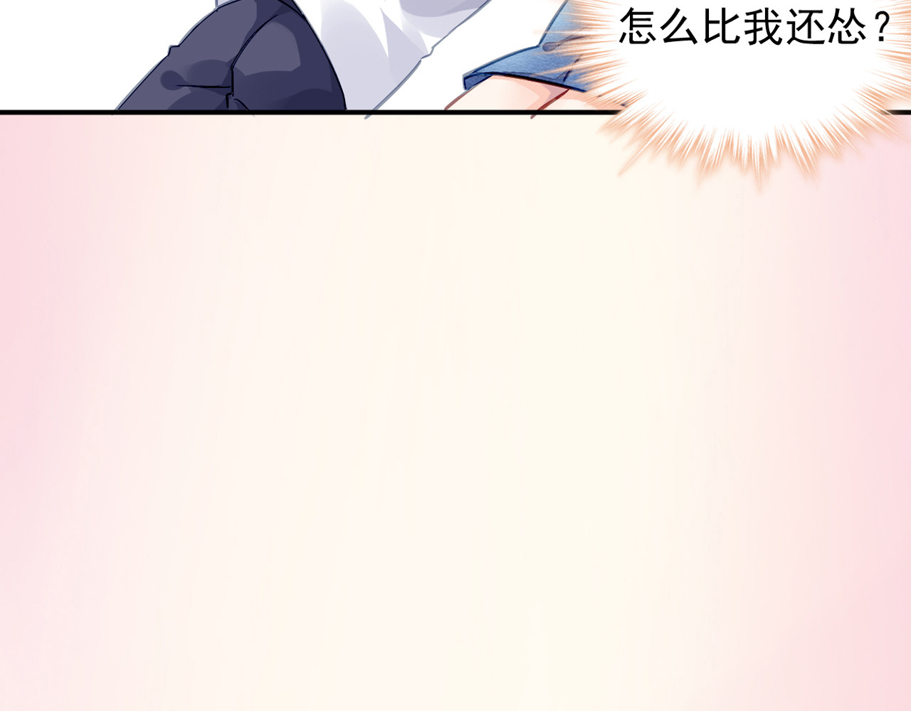恶魔的耳朵 序章 甜蜜的噩梦 第22页