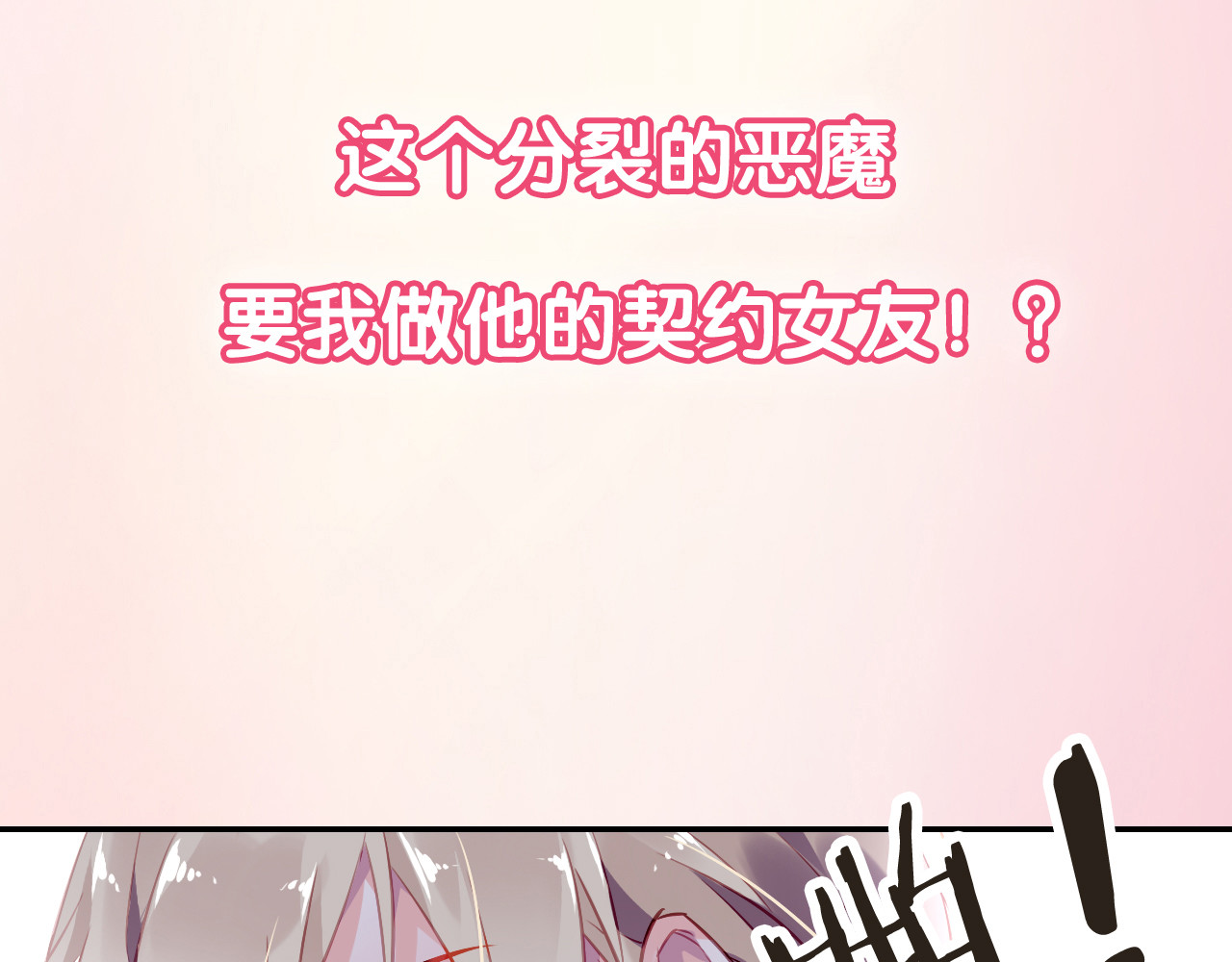 恶魔的耳朵 序章 甜蜜的噩梦 第23页