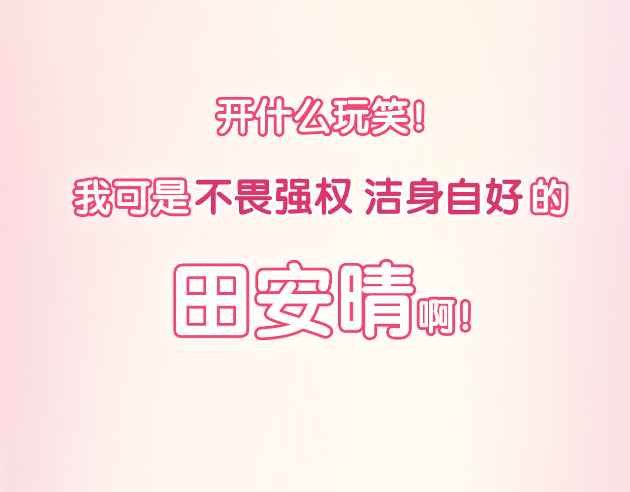恶魔的耳朵 序章 甜蜜的噩梦 第25页