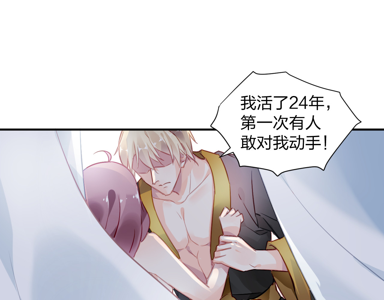 恶魔的耳朵 序章 甜蜜的噩梦 第26页