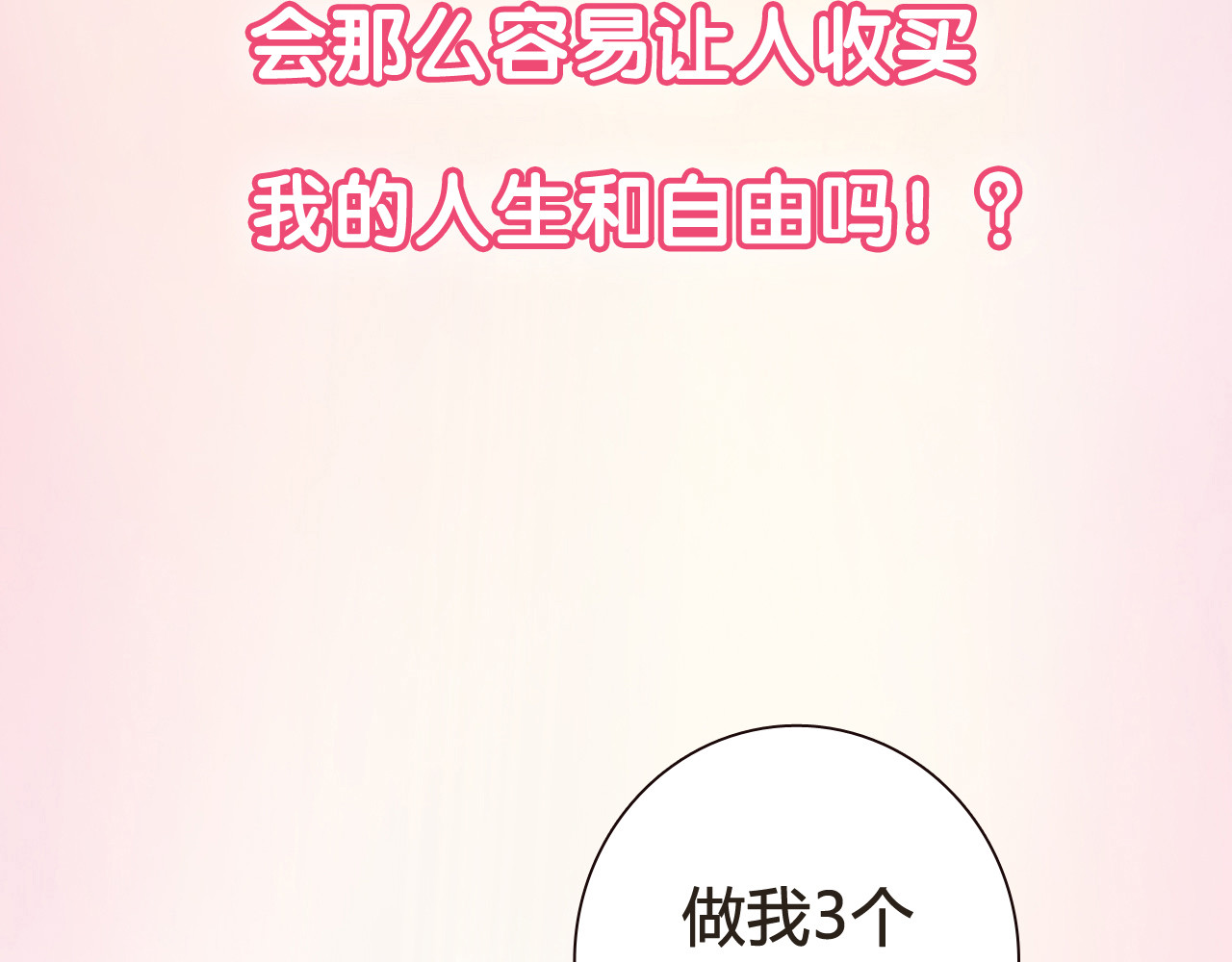 恶魔的耳朵 序章 甜蜜的噩梦 第28页