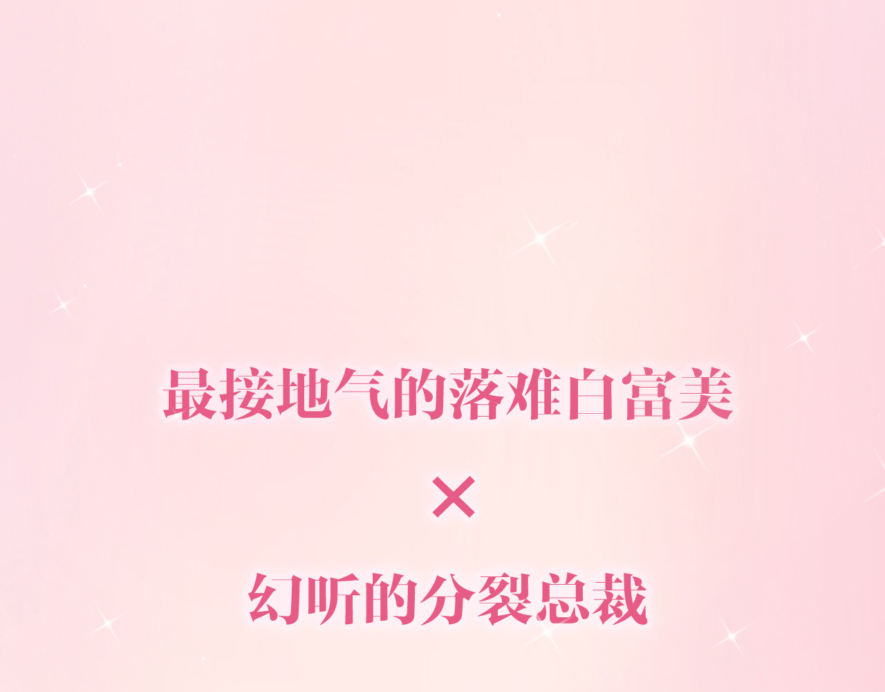 恶魔的耳朵 序章 甜蜜的噩梦 第34页