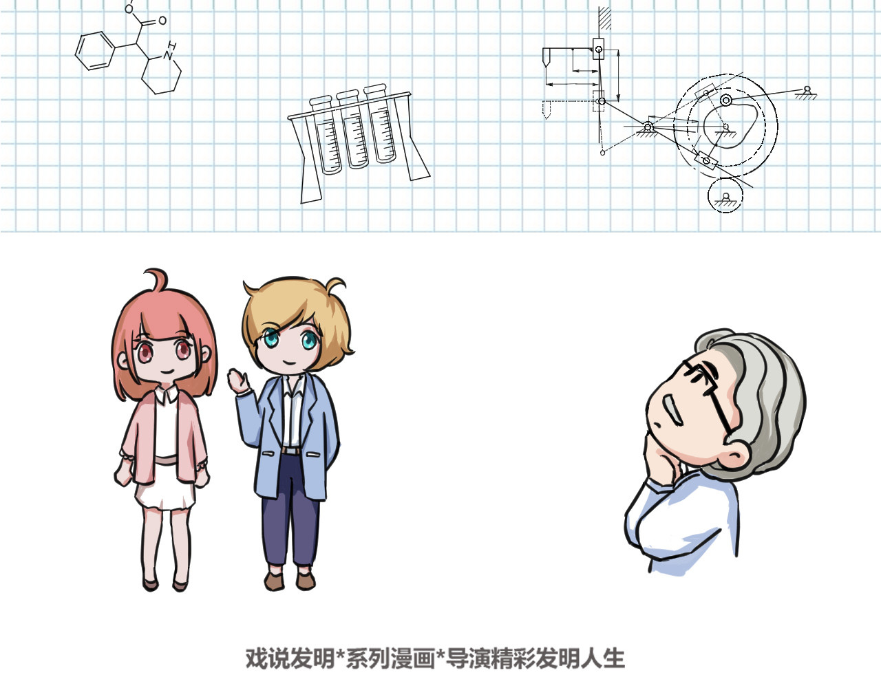 戏说发明 第03话：防窥百叶窗 第2页