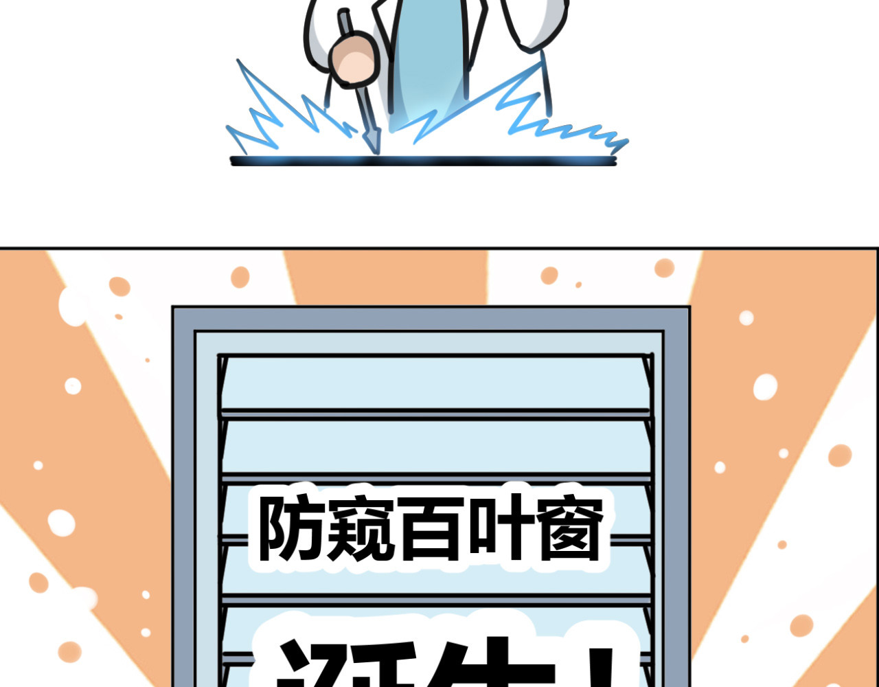 戏说发明 第03话：防窥百叶窗 第18页