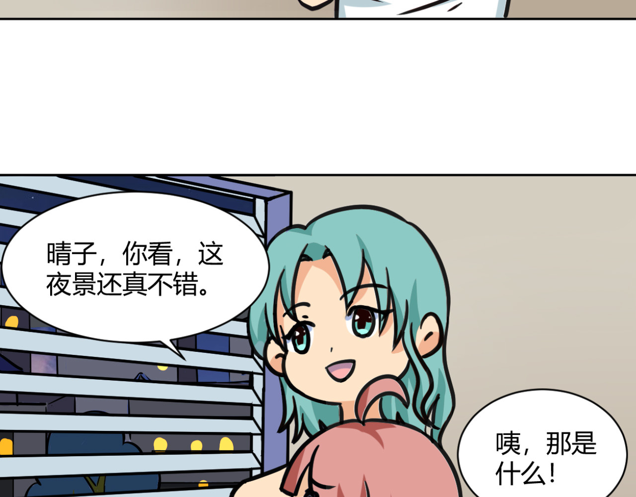 戏说发明 第03话：防窥百叶窗 第8页