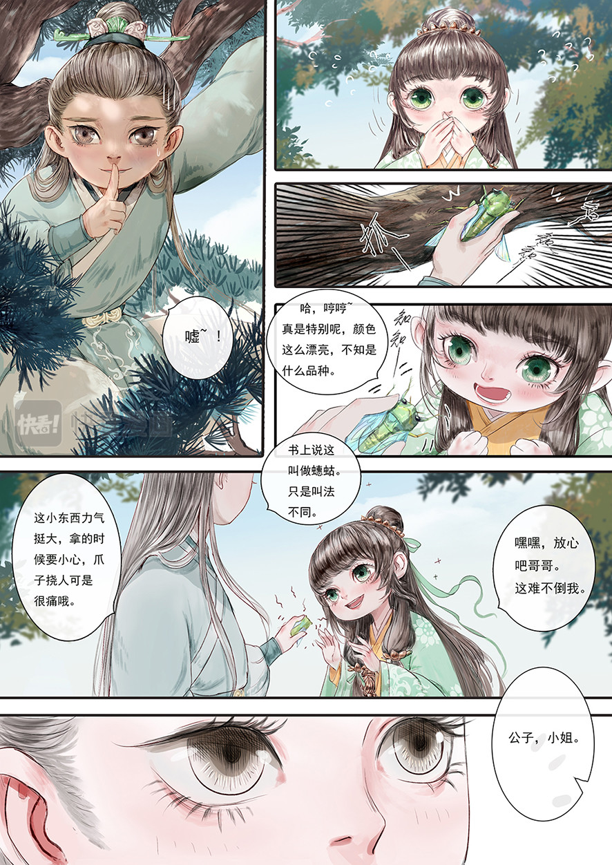 《鸟灵》 灵山遇故人，大殿承灵引 佳节踏归途，瑶山恐生变 第3页
