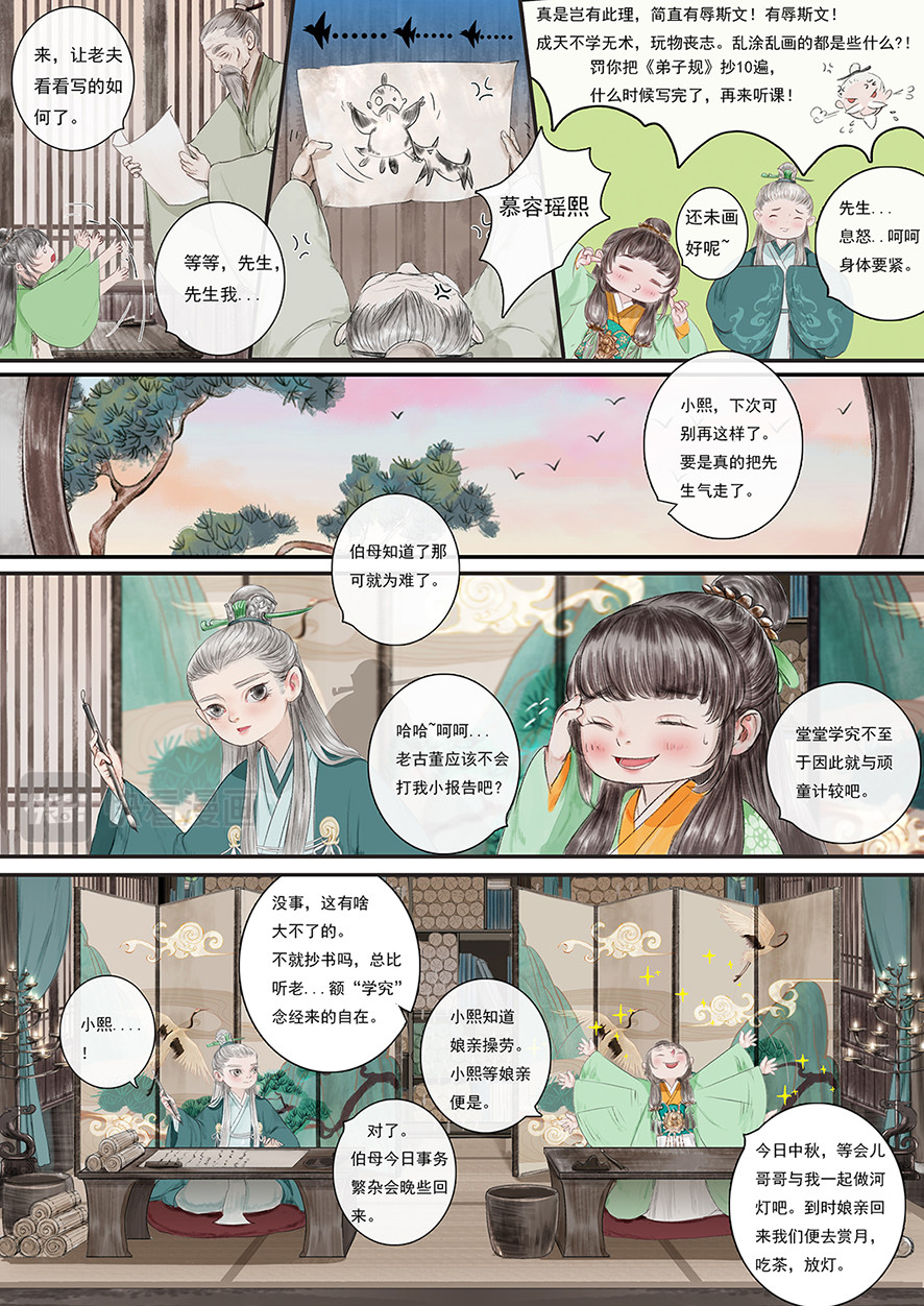 《鸟灵》 灵山遇故人，大殿承灵引 佳节踏归途，瑶山恐生变 第26页