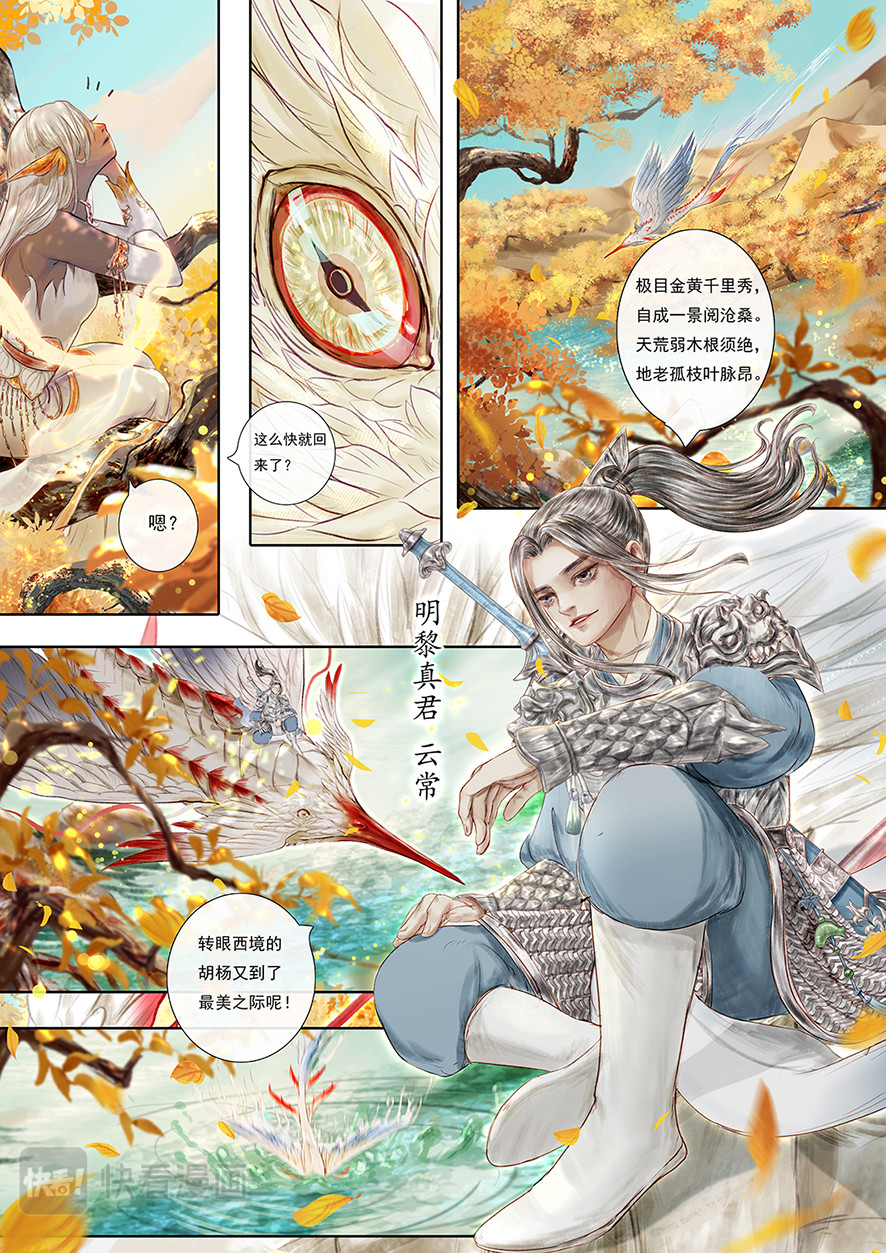 《鸟灵》 灵山遇故人，大殿承灵引 佳节踏归途，瑶山恐生变 第6页