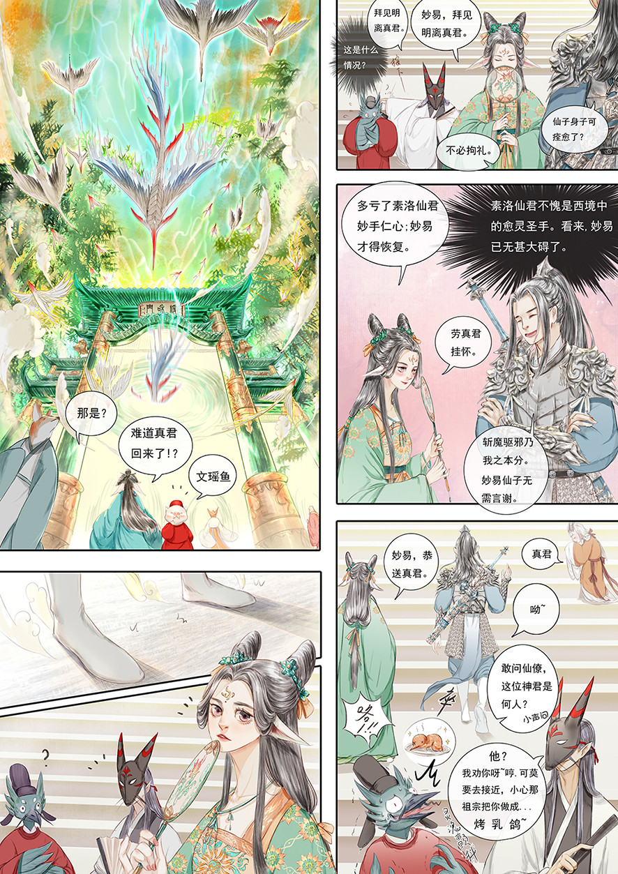 《鸟灵》 灵山遇故人，大殿承灵引 佳节踏归途，瑶山恐生变 第7页