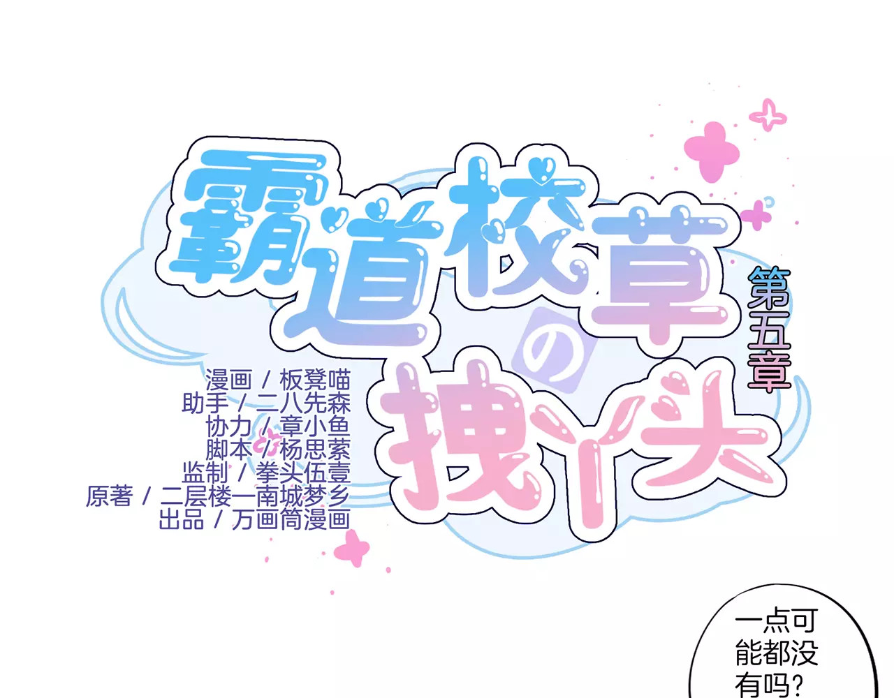 霸道校草的拽丫头 第5话 第1页