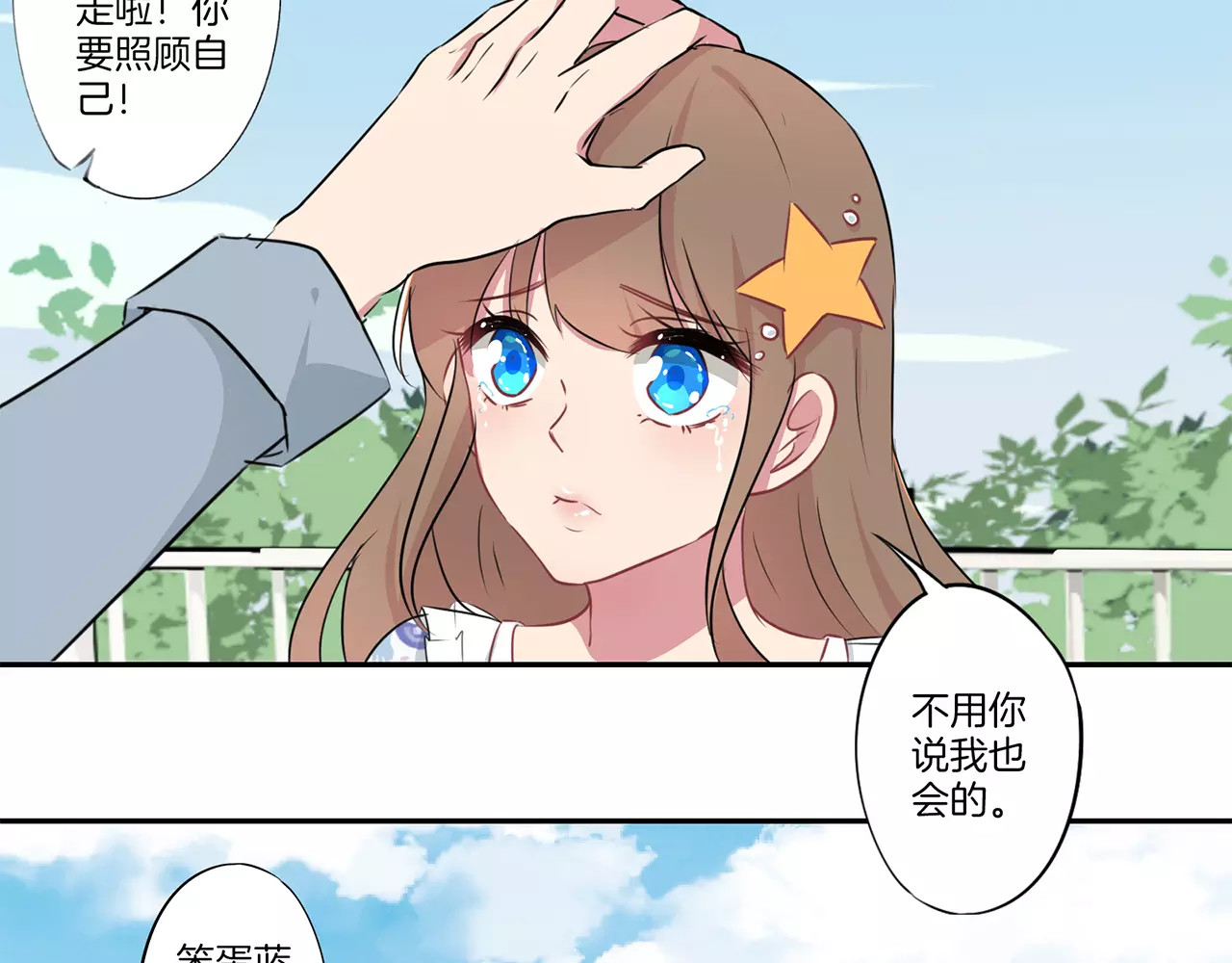 霸道校草的拽丫头 第5话 第18页