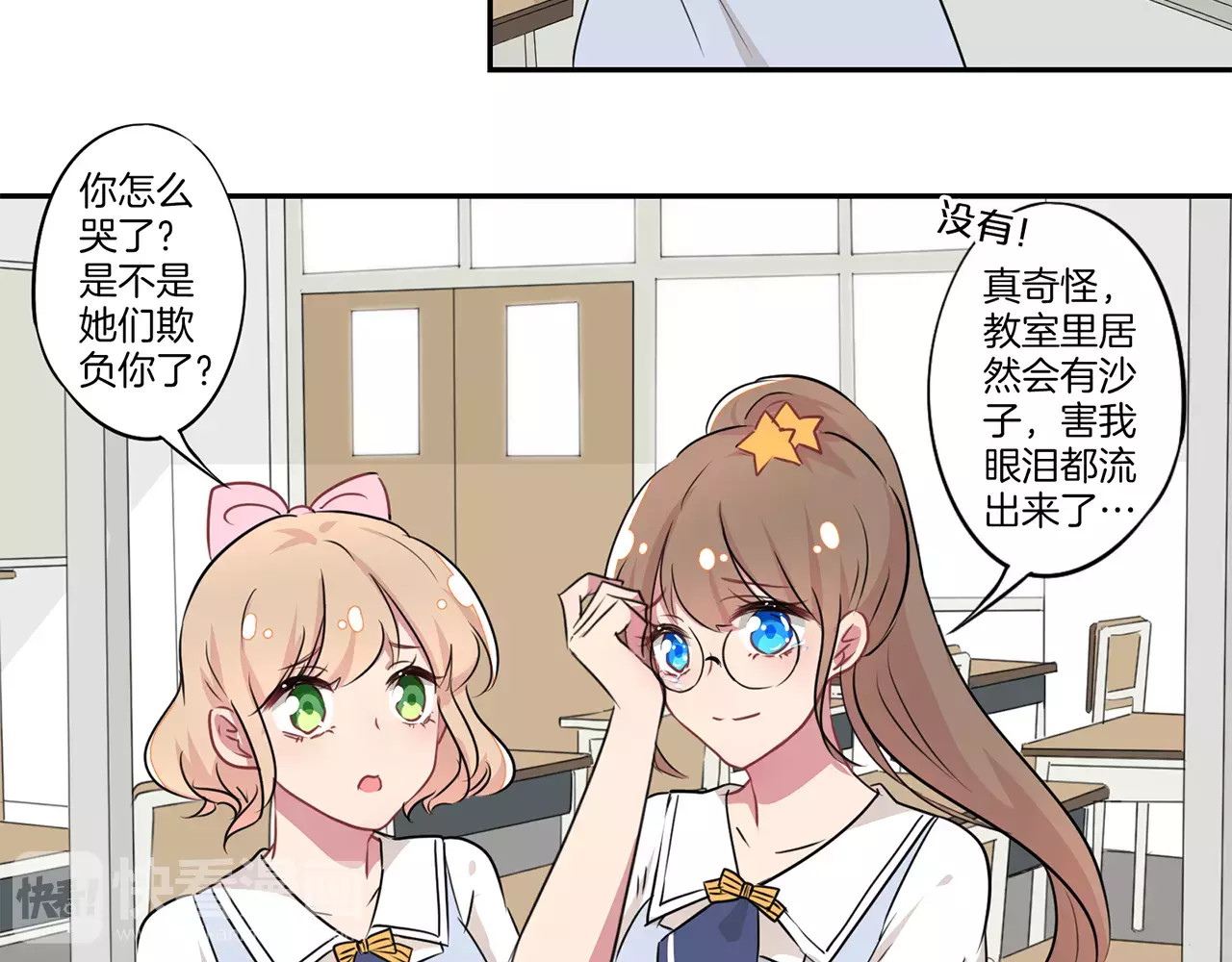 霸道校草的拽丫头 第5话 第22页