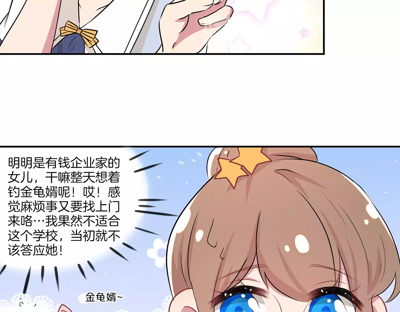 霸道校草的拽丫头 第5话 第36页