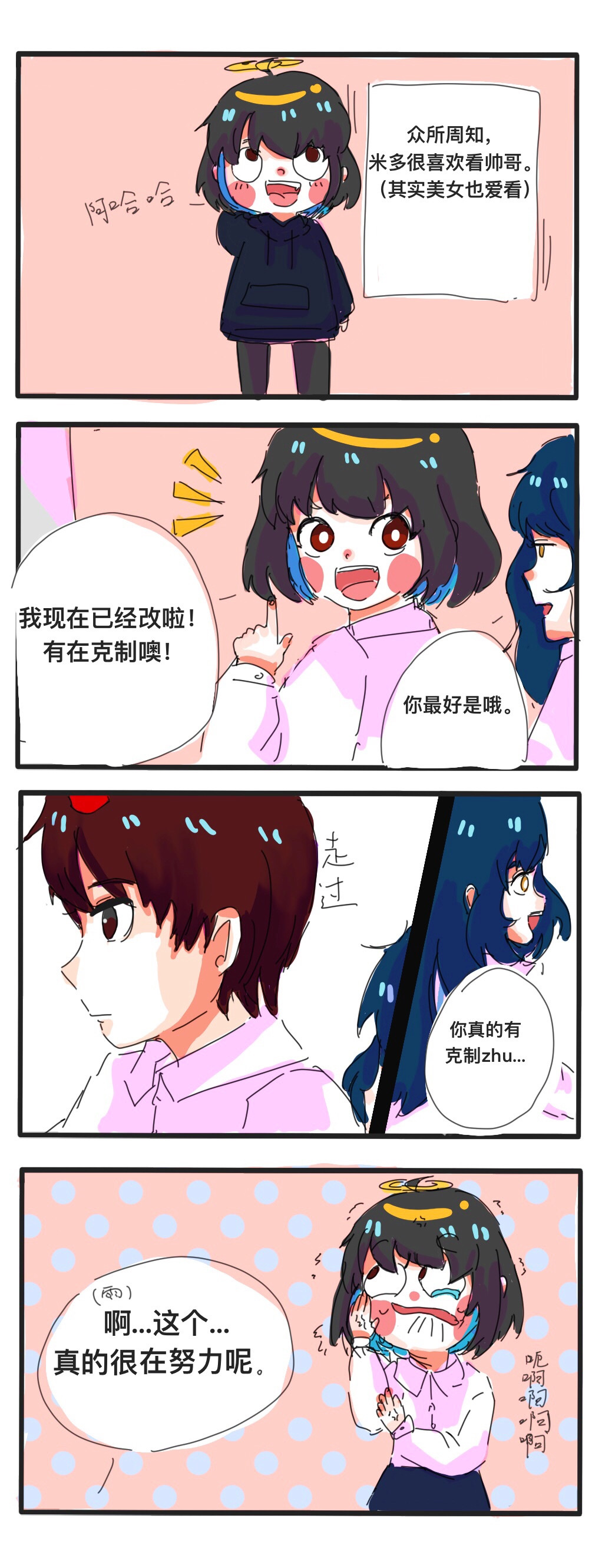废柴天使 第六章 危机降临…了吧 第1页