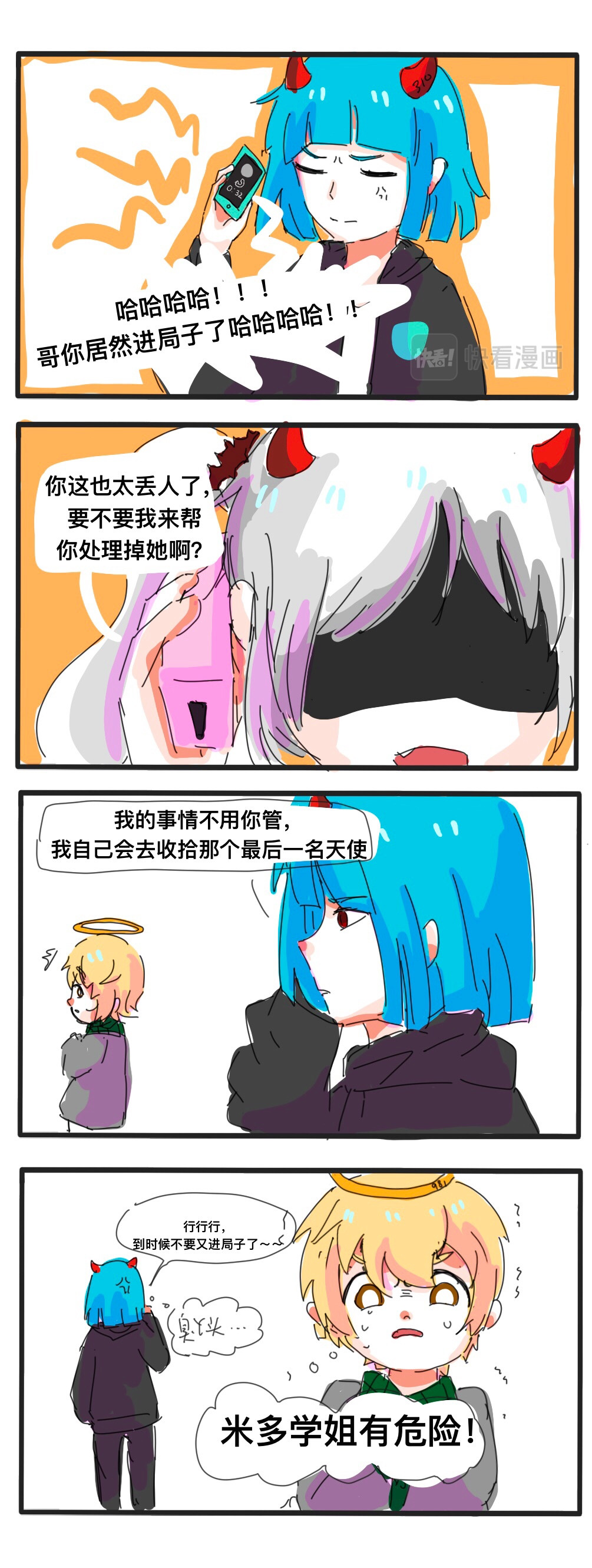 废柴天使 第六章 危机降临…了吧 第2页
