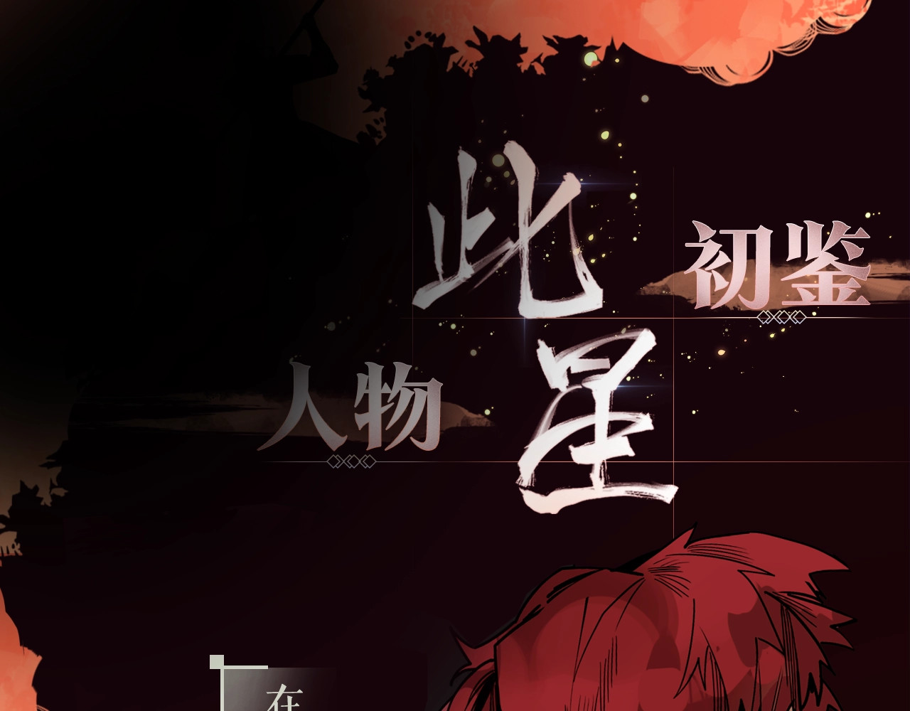 此星 第1页