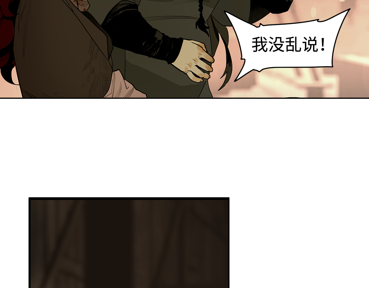 此星 第1话 余烬 第177页